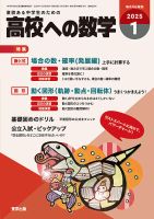 高校への数学のバックナンバー | 雑誌/電子書籍/定期購読の予約はFujisan