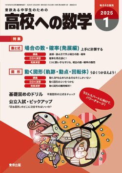 高校への数学｜定期購読 - 雑誌のFujisan