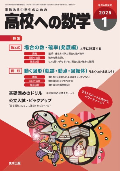 高校への数学　月刊号 高校への数学」2024年8月号 - 東京出版の公式直販オンラインショップ