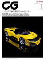 CAR GRAPHIC（カーグラフィック）の最新号【2025年1月号 (発売日2024年11月29日)】|  雑誌/電子書籍/定期購読の予約はFujisan