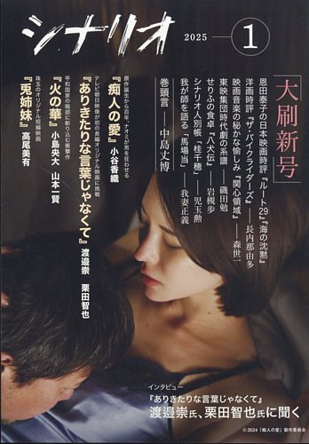 シナリオ 2025年1月号 (発売日2024年12月03日) | 雑誌/定期購読の予約