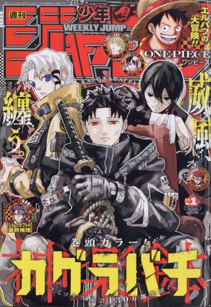 週刊少年ジャンプ 2025年 まとめ売り 全巻セット 1〜52号まで　ワンピース 週刊少年ジャンプ2025年19号応募者全員サービス − TOPICS｜ONE PIECE