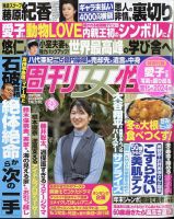 週刊女性 2024年12/17号 表紙