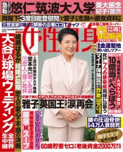 週刊女性自身 2024年12/17号 (発売日2024年12月03日) | 雑誌/電子書籍/定期購読の予約はFujisan