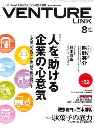 月刊次世代経営者 2009年8月号 (発売日2009年07月25日) 表紙