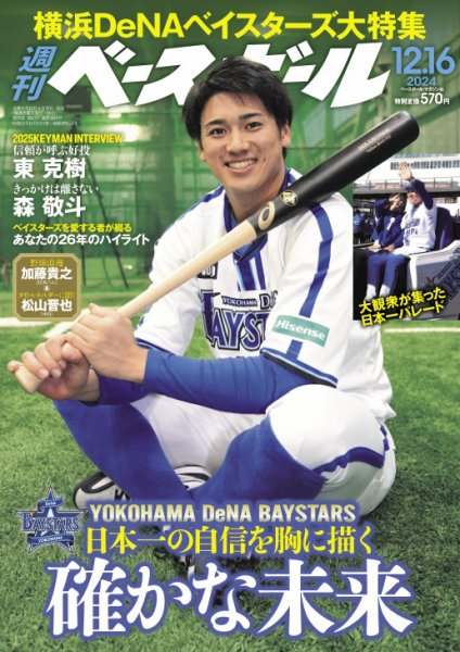 週刊ベースボール 2024年12/16号 (発売日2024年12月04日) | 雑誌/電子