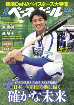 日本シリーズ2024　横浜DeNAベイスターズ　東克樹選手　直筆サインボール 日本シリーズ2024 横浜DeNAベイスターズ 東克樹選手 直筆サイン