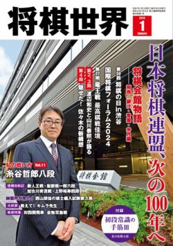 将棋世界｜定期購読10%OFF - 雑誌のFujisan