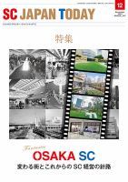 SC JAPAN TODAY（エスシージャパントゥデイ） 574 (発売日2024年12月01日) 表紙