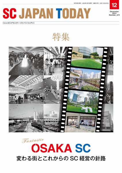 SC JAPAN TODAY（エスシージャパントゥデイ） 574 (発売日2024年12月01日) 表紙