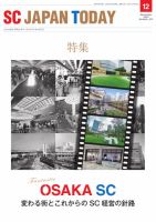 SC JAPAN TODAY（エスシージャパントゥデイ） 2024年12月号 表紙