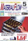 月刊マテリアルフロー 5月号 (発売日2004年05月01日) 表紙