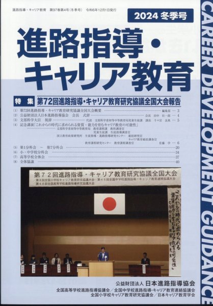 進路指導 2024年12月号 (発売日2024年12月09日) 表紙