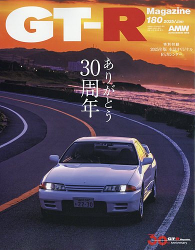 GT-R Magazine（GTRマガジン）の最新号【Vol.180 (発売日2024年11月29日)】|  雑誌/電子書籍/定期購読の予約はFujisan