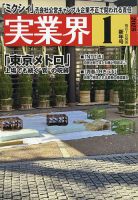 実業界 2025年1月号 表紙