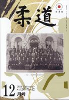 【正規品】 柔道のバックナンバー | 雑誌/定期購読の予約はFujisan 格闘技一般