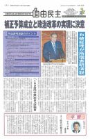 自由民主 第3103号 表紙
