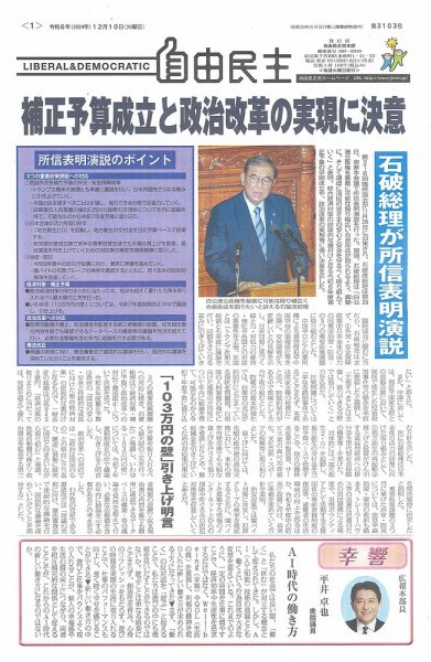 自由民主 第3103号 (発売日2024年12月03日) 表紙
