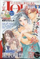 JOUR（ジュール） 2025年1月号 (発売日2024年12月02日) 表紙