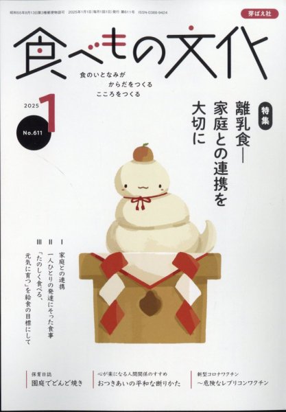 食べもの文化 2025年1月号 (発売日2024年12月02日) 表紙