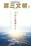 第三文明 2025年1月号の表紙