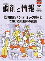 調剤と情報 [Vol.30 No.16] (発売日2024年12月01日) 表紙