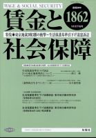 賃金と社会保障 2024年11/25号 表紙