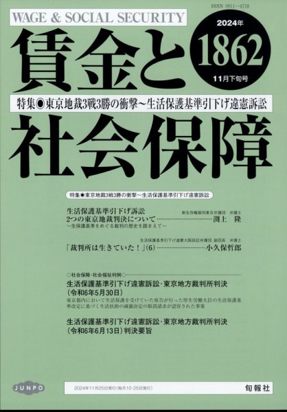 賃金と社会保障 2024年11/25号 (発売日2024年11月28日) 表紙