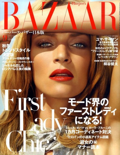 ハーパース・バザー日本版（Harper’s Bazaar） 9月号 No.108 (発売日2009年07月28日) 表紙