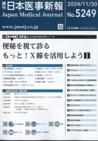 日本医事新報 2024年11/30号 表紙