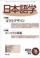 日本語学 2024年冬号 (発売日2024年12月01日) 表紙