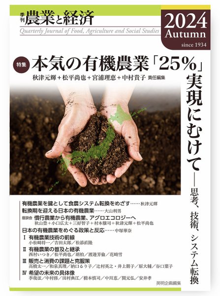 農業と経済 2024年秋号 (発売日2025年01月15日) 表紙