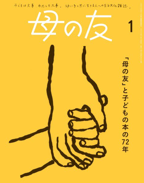 母の友 2025年1月号 (発売日2024年12月03日) 表紙