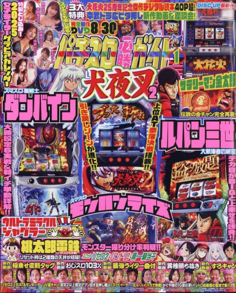 パチスロ必勝ガイド 2025年1月号 (発売日2024年11月29日) 表紙