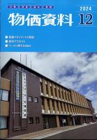 物価資料 2024年12月号 表紙