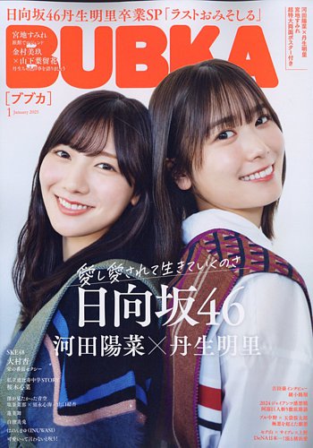 BUBKA　ブブカ　1998年　1月号 BUBKA ブブカ 1998年1月号 - メルカリ