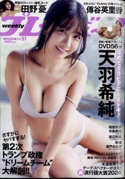 週刊プレイボーイ/週プレ｜定期購読で送料無料