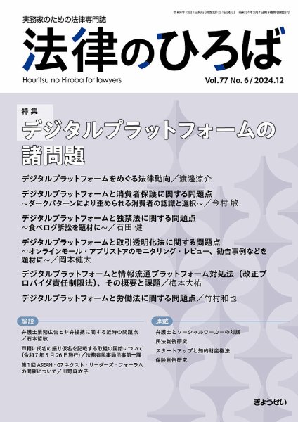 法律のひろば 2024年12月号 (発売日2024年12月03日) 表紙