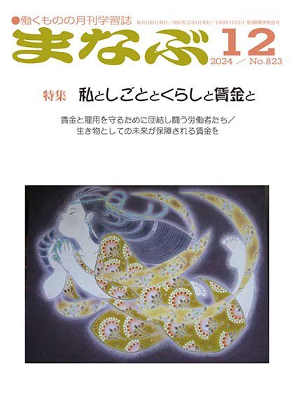 まなぶ 2024年12月号 (発売日2024年12月01日) 表紙