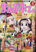 まんがホーム 2025年1月号 (発売日2024年12月02日) 表紙