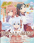 Megami Magazine(メガミマガジン） 2025年1月号の表紙