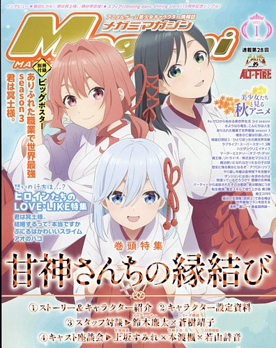 Megami Magazine(メガミマガジン）の最新号【2025年1月号 (発売日2024年11月29日)】|  雑誌/電子書籍/定期購読の予約はFujisan