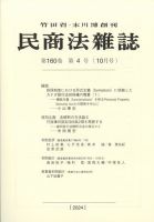 民商法雑誌 2024年11月25日発売号 表紙