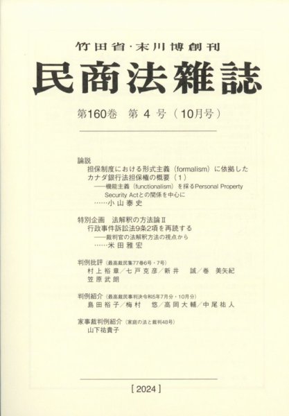 民商法雑誌 2024年11月25日発売号 表紙