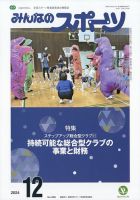 みんなのスポーツ 2024年12月号 表紙