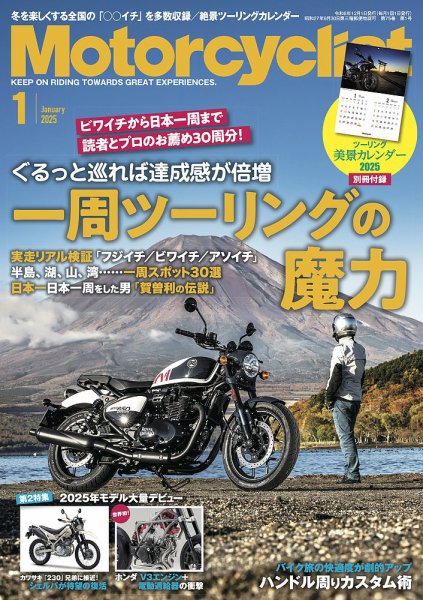モーターサイクリスト 2025年1月号 (発売日2024年11月29日) 表紙