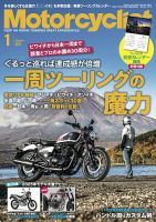 モーターサイクリスト 2025年1月号 表紙