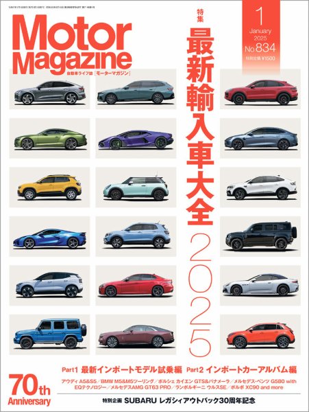 Motor Magazine 約70冊 Motor Magazine（モーターマガジン） 2025/01 (発売日2024年11月29日