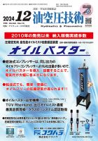油空圧技術のバックナンバー | 雑誌/定期購読の予約はFujisan