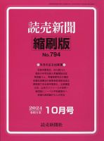新聞縮刷版の商品一覧 | 新聞・業界紙 | 雑誌/定期購読の予約は